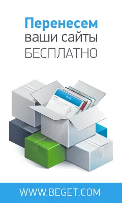 Хостинг 30 дней бесплатно https://beget.com/?id=1731950